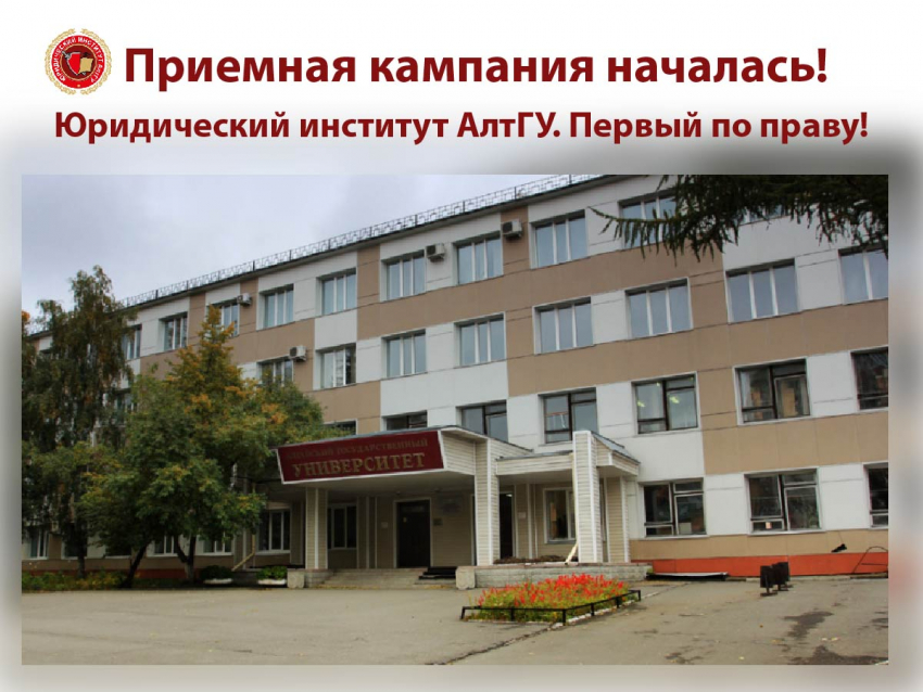 Приемная кампания Юридического института началась!