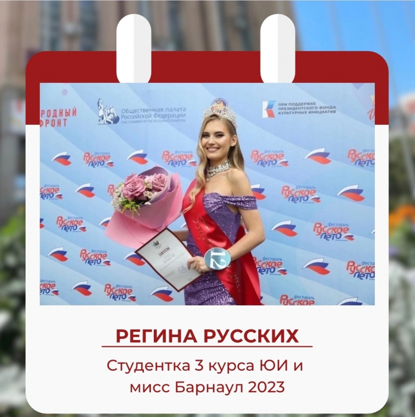 НАША МИСС