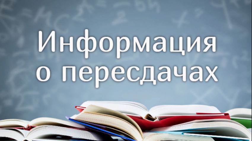 Порядок и сроки ликвидации задолженностей студентов бакалавриата и специалитета очной и очно-заочной формы обучения